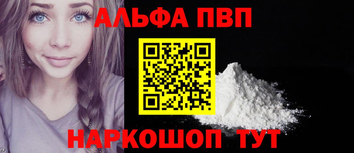 A-PVP VHQ Нижний Новгород
