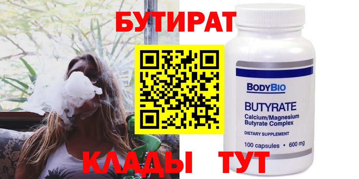 Бутират  Вход с VPN  Нижний Новгород  Бутират бутик 