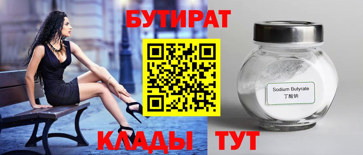 БУТИРАТ оксибутират Нижний Новгород