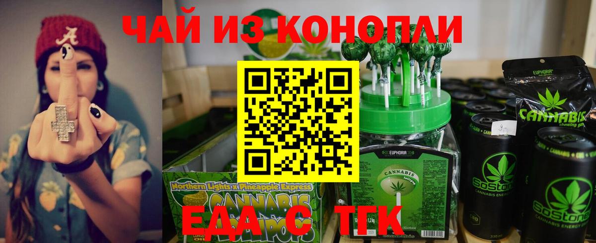 Еда ТГК марихуана Нижний Новгород