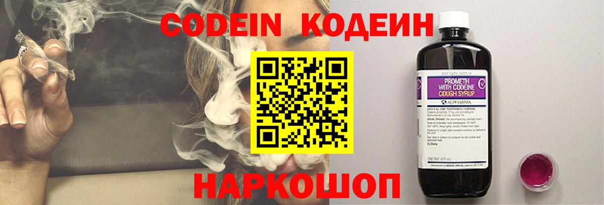 Кодеиновый сироп Lean напиток Lean (лин) Нижний Новгород